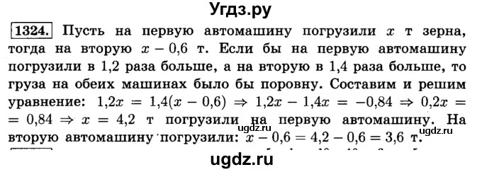 ГДЗ (Решебник №2) по математике 6 класс Н.Я. Виленкин / номер / 1324
