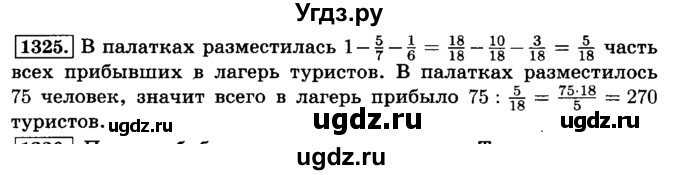 ГДЗ (Решебник №2) по математике 6 класс Н.Я. Виленкин / номер / 1325