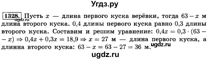ГДЗ (Решебник №2) по математике 6 класс Н.Я. Виленкин / номер / 1328