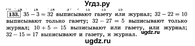 ГДЗ (Решебник №2) по математике 6 класс Н.Я. Виленкин / номер / 133