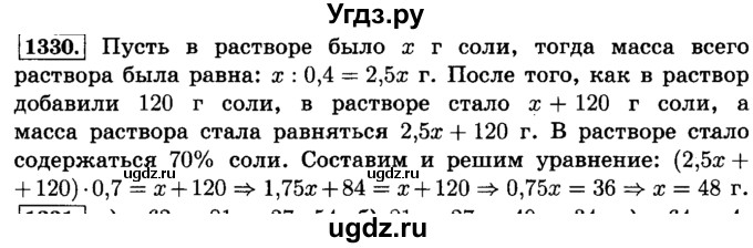 ГДЗ (Решебник №2) по математике 6 класс Н.Я. Виленкин / номер / 1330