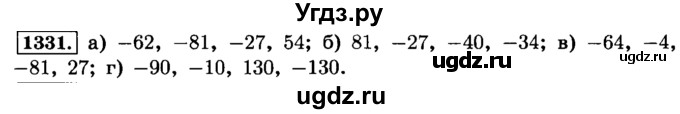 ГДЗ (Решебник №2) по математике 6 класс Н.Я. Виленкин / номер / 1331