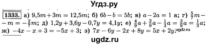 ГДЗ (Решебник №2) по математике 6 класс Н.Я. Виленкин / номер / 1333