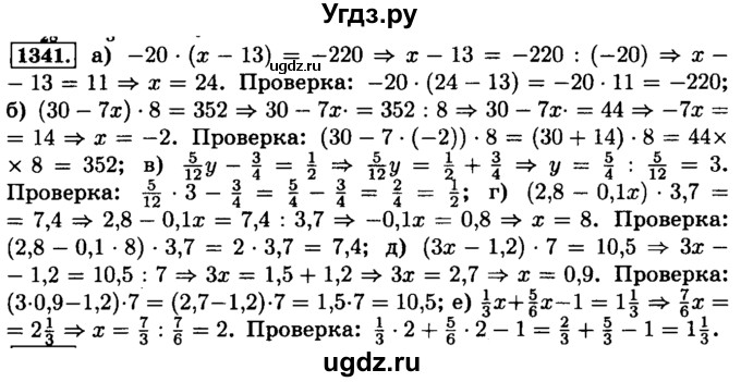 ГДЗ (Решебник №2) по математике 6 класс Н.Я. Виленкин / номер / 1341
