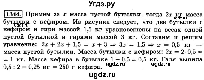 ГДЗ (Решебник №2) по математике 6 класс Н.Я. Виленкин / номер / 1344