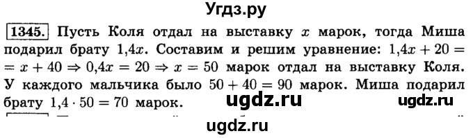 ГДЗ (Решебник №2) по математике 6 класс Н.Я. Виленкин / номер / 1345