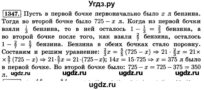 ГДЗ (Решебник №2) по математике 6 класс Н.Я. Виленкин / номер / 1347