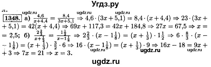 ГДЗ (Решебник №2) по математике 6 класс Н.Я. Виленкин / номер / 1348