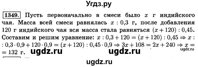 ГДЗ (Решебник №2) по математике 6 класс Н.Я. Виленкин / номер / 1349