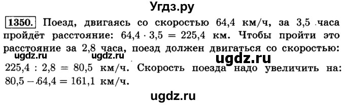 ГДЗ (Решебник №2) по математике 6 класс Н.Я. Виленкин / номер / 1350