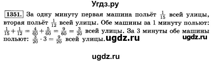 ГДЗ (Решебник №2) по математике 6 класс Н.Я. Виленкин / номер / 1351