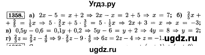 ГДЗ (Решебник №2) по математике 6 класс Н.Я. Виленкин / номер / 1358