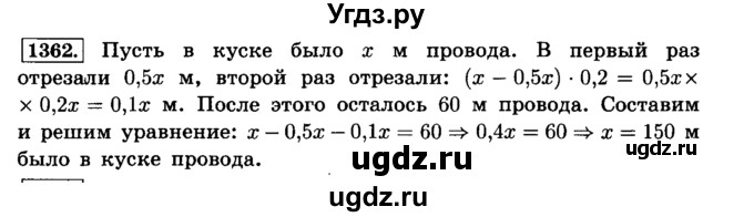 ГДЗ (Решебник №2) по математике 6 класс Н.Я. Виленкин / номер / 1362