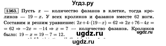 ГДЗ (Решебник №2) по математике 6 класс Н.Я. Виленкин / номер / 1363