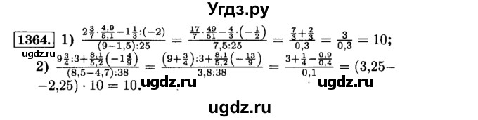 ГДЗ (Решебник №2) по математике 6 класс Н.Я. Виленкин / номер / 1364