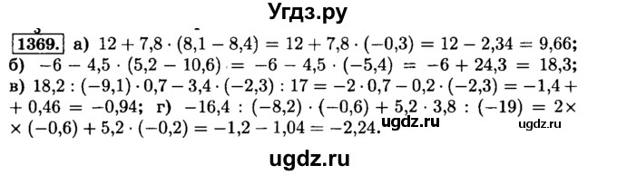 ГДЗ (Решебник №2) по математике 6 класс Н.Я. Виленкин / номер / 1369