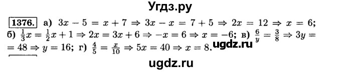 ГДЗ (Решебник №2) по математике 6 класс Н.Я. Виленкин / номер / 1376