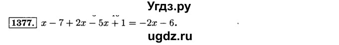 ГДЗ (Решебник №2) по математике 6 класс Н.Я. Виленкин / номер / 1377