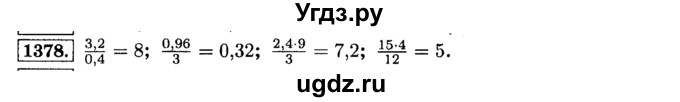 ГДЗ (Решебник №2) по математике 6 класс Н.Я. Виленкин / номер / 1378