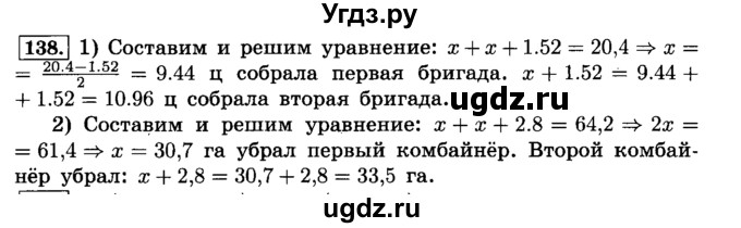 ГДЗ (Решебник №2) по математике 6 класс Н.Я. Виленкин / номер / 138