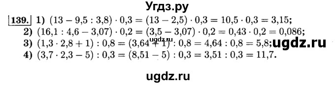 ГДЗ (Решебник №2) по математике 6 класс Н.Я. Виленкин / номер / 139
