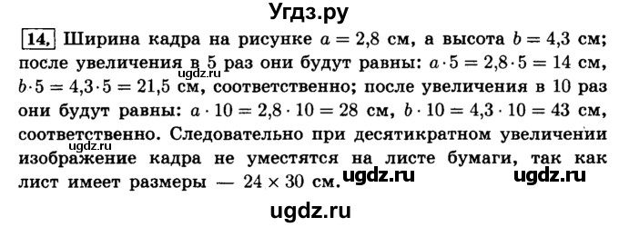 ГДЗ (Решебник №2) по математике 6 класс Н.Я. Виленкин / номер / 14