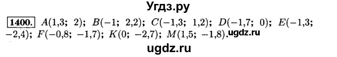 ГДЗ (Решебник №2) по математике 6 класс Н.Я. Виленкин / номер / 1400