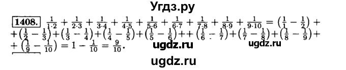 ГДЗ (Решебник №2) по математике 6 класс Н.Я. Виленкин / номер / 1408