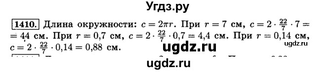 ГДЗ (Решебник №2) по математике 6 класс Н.Я. Виленкин / номер / 1410