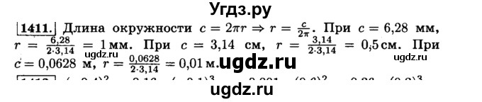 ГДЗ (Решебник №2) по математике 6 класс Н.Я. Виленкин / номер / 1411