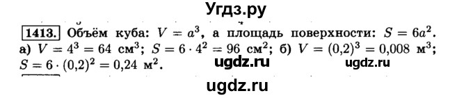 ГДЗ (Решебник №2) по математике 6 класс Н.Я. Виленкин / номер / 1413