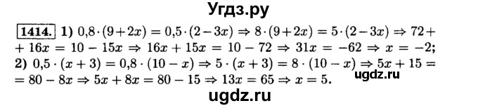 ГДЗ (Решебник №2) по математике 6 класс Н.Я. Виленкин / номер / 1414