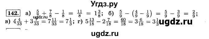 ГДЗ (Решебник №2) по математике 6 класс Н.Я. Виленкин / номер / 142
