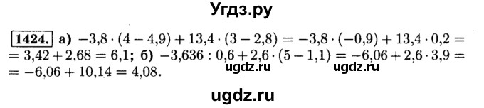 ГДЗ (Решебник №2) по математике 6 класс Н.Я. Виленкин / номер / 1424