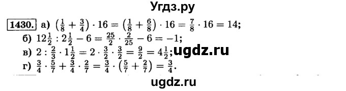 ГДЗ (Решебник №2) по математике 6 класс Н.Я. Виленкин / номер / 1430