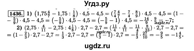 ГДЗ (Решебник №2) по математике 6 класс Н.Я. Виленкин / номер / 1436