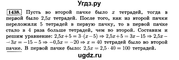ГДЗ (Решебник №2) по математике 6 класс Н.Я. Виленкин / номер / 1438