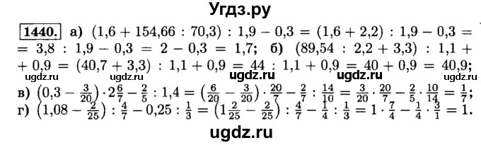 ГДЗ (Решебник №2) по математике 6 класс Н.Я. Виленкин / номер / 1440