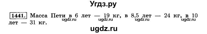 ГДЗ (Решебник №2) по математике 6 класс Н.Я. Виленкин / номер / 1441