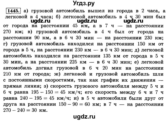 ГДЗ (Решебник №2) по математике 6 класс Н.Я. Виленкин / номер / 1445