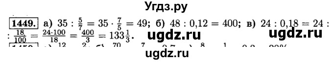 ГДЗ (Решебник №2) по математике 6 класс Н.Я. Виленкин / номер / 1449