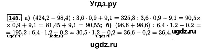 ГДЗ (Решебник №2) по математике 6 класс Н.Я. Виленкин / номер / 145