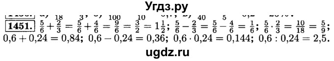 ГДЗ (Решебник №2) по математике 6 класс Н.Я. Виленкин / номер / 1451