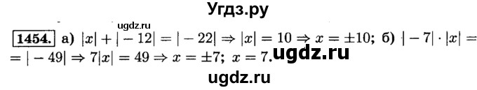 ГДЗ (Решебник №2) по математике 6 класс Н.Я. Виленкин / номер / 1454