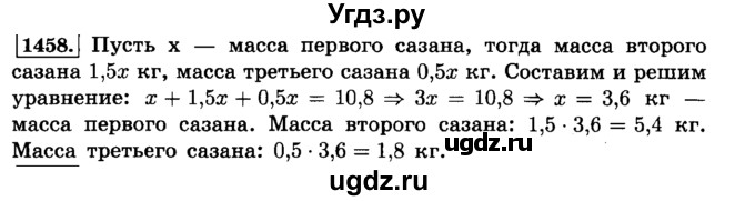 ГДЗ (Решебник №2) по математике 6 класс Н.Я. Виленкин / номер / 1458