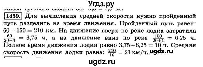 ГДЗ (Решебник №2) по математике 6 класс Н.Я. Виленкин / номер / 1459