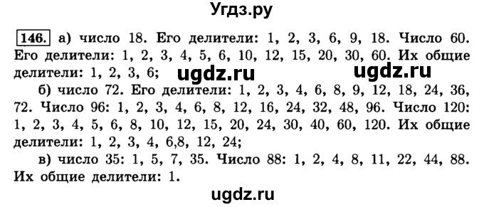 ГДЗ (Решебник №2) по математике 6 класс Н.Я. Виленкин / номер / 146