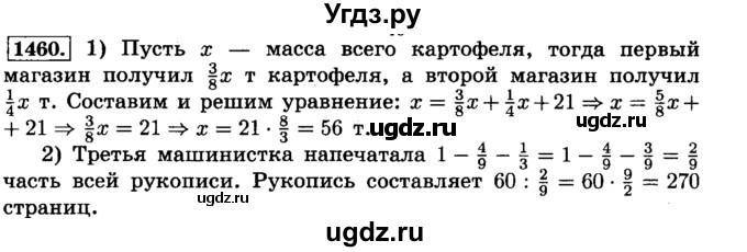 ГДЗ (Решебник №2) по математике 6 класс Н.Я. Виленкин / номер / 1460