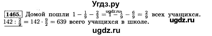 ГДЗ (Решебник №2) по математике 6 класс Н.Я. Виленкин / номер / 1465