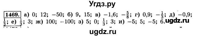 ГДЗ (Решебник №2) по математике 6 класс Н.Я. Виленкин / номер / 1469